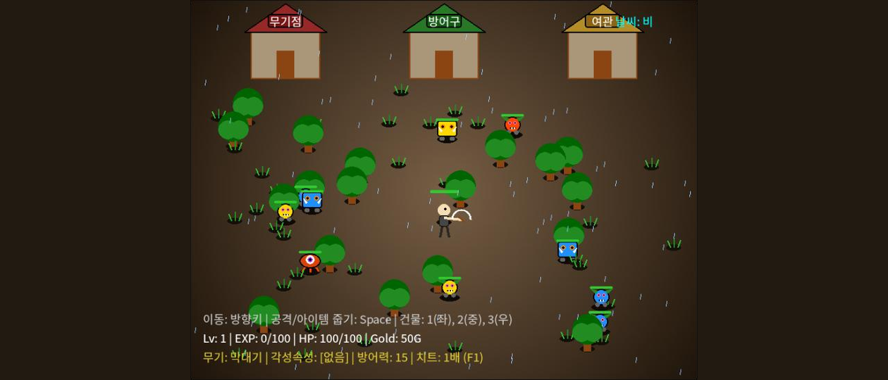 경비병 게임 화면