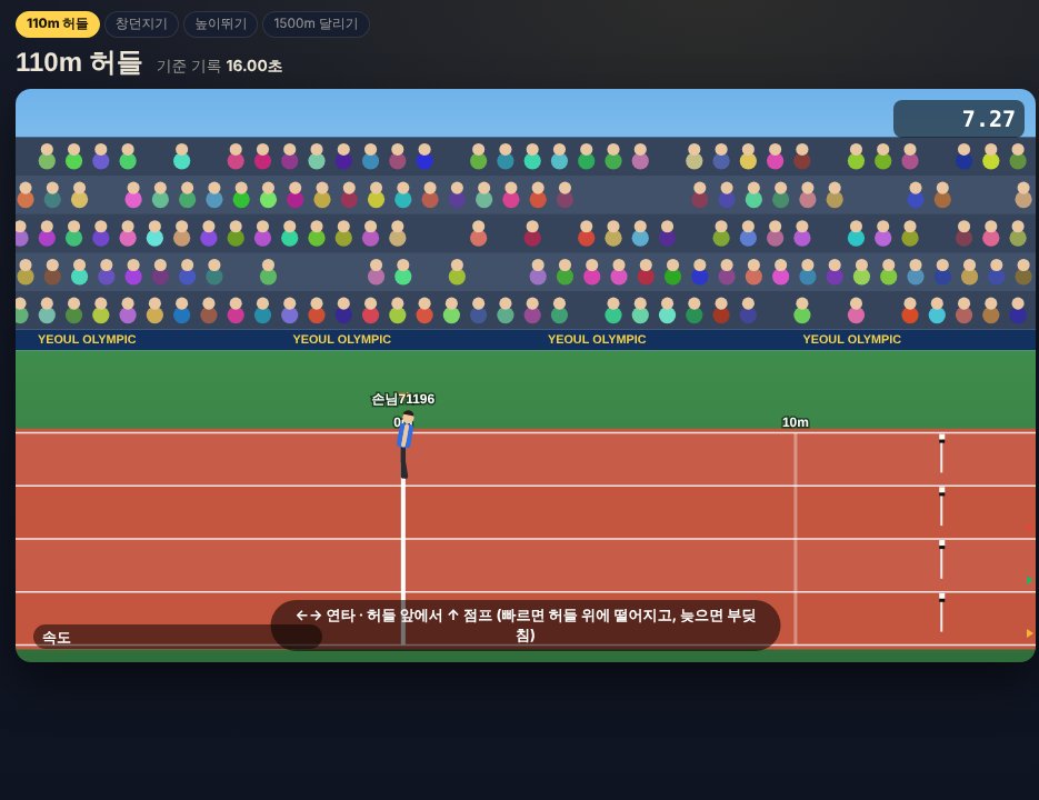여울 하이퍼 올림픽 게임 화면