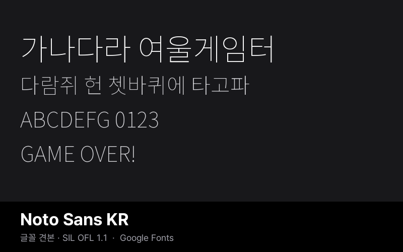 Noto Sans KR