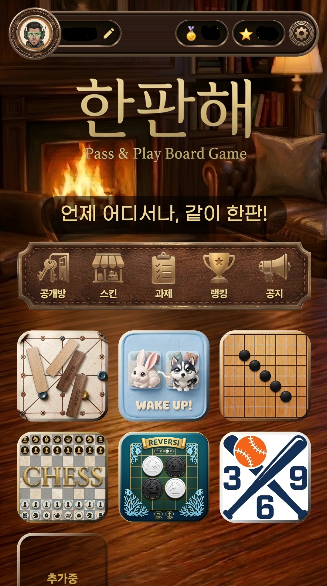 한판해 게임 화면