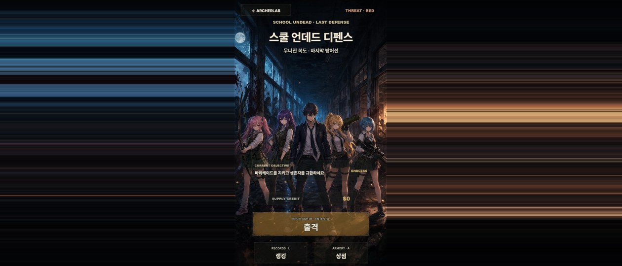 스쿨 언데드 디펜스 / School Zombie Defense 게임 화면