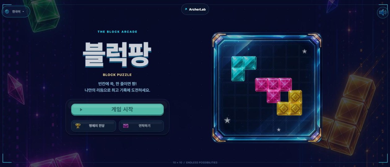 블럭팡 / Blockpang 게임 화면