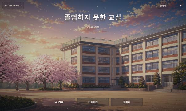Nevergrad: 졸업하지 못한 교실 게임 화면